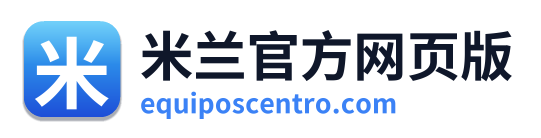 米兰官方网页版